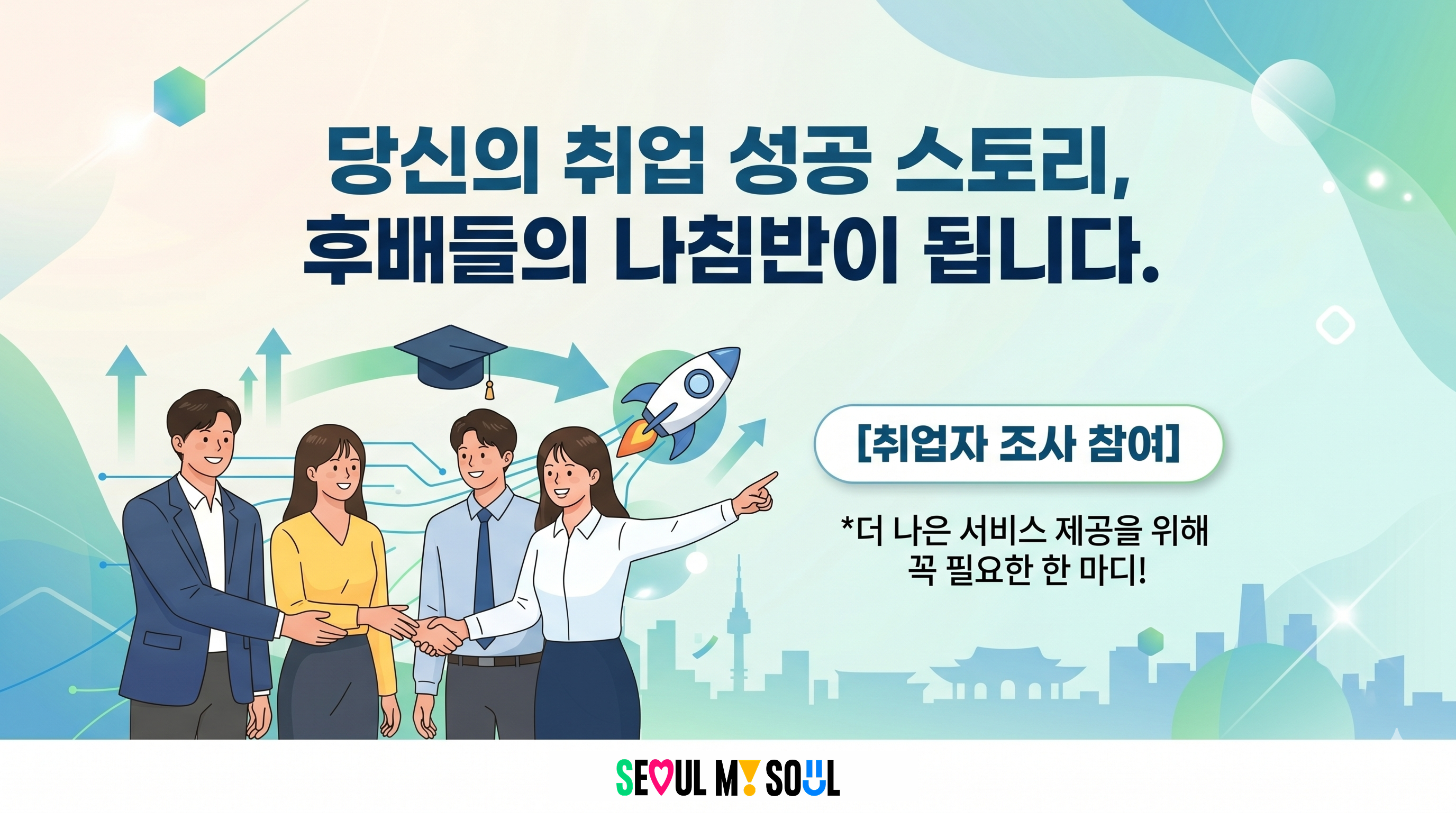 [취업 성공 조사]