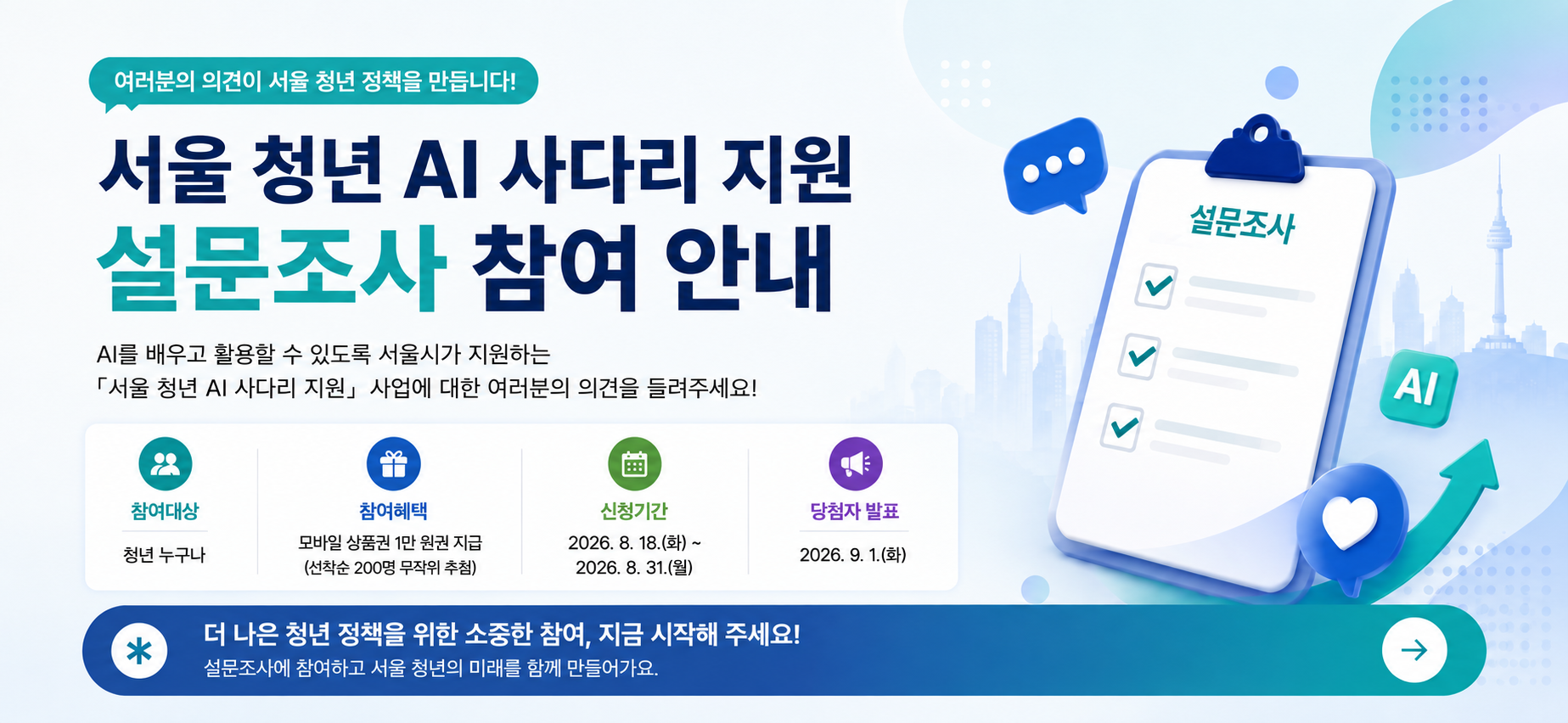 [설문조사 안내]