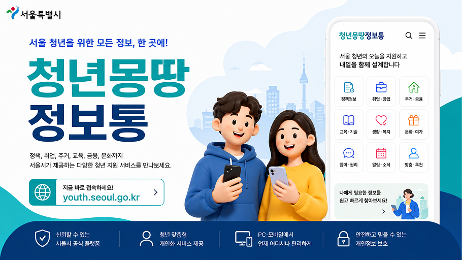 [청년몽땅정보통 바로가기]